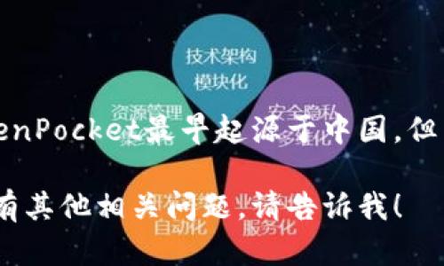 TokenPocket是一款全球化的数字货币钱包，最初由中国开发团队推出。因此，可以说TokenPocket最早起源于中国。但由于其国际化的发展，TokenPocket现已支持多种语言，并在全球范围内为用户提供服务。

如果你需要更多关于TokenPocket钱包的具体信息，如其功能、使用方法、安全性等，或者有其他相关问题，请告诉我！