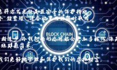 冷钱包（Cold Wallet）并不是