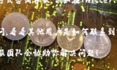 冷钱包APP的客服联系方式