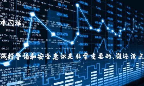 在数字资产的世界中，将您的加密货币存放在冷钱包中就像是把珍贵的珠宝放入一个安全的保险箱。冷钱包，是指不与互联网连接的存储设备，它提供了更高的安全性，避免了黑客攻击和网络风险。因此，许多 Trader 和投资者在需要长时间持有某种加密货币时，都会选择将其转移到冷钱包中，而 SHIB 币作为一种颇受欢迎的加密货币，自然也不例外。

何为币安的 SHIB 币？

SHIB 币，即 Shiba Inu Coin，是一种基于以太坊网络的加密货币，它在 Dogecoin（狗狗币）的成功推波助澜下崭露头角。随着社区的迅速发展，SHIB 不再是一个单纯的玩笑，它逐渐获得了一些用户的青睐，成为了加密投资市场上的一种新兴资产。

币安作为全球最大的加密货币交易所之一，为 SHIB 币的买卖提供了极大的便利。在币安上，用户可以轻松买入、卖出或将 SHIB 币提取到不同的钱包，不论是热钱包还是冷钱包。为了保障我们的投资安全，将 SHIB 币转移到冷钱包中是一个明智的选择。

提币的第一步：准备冷钱包

在开始之前，您需要一个‘家’来安置您的 SHIB 币——这就是您的冷钱包。冷钱包有多种形式，例如硬件钱包（如 Ledger 或 Trezor）、纸钱包等。这些设备或方法各有优缺点，但他们的共同点都是“离线”，因此更安全。

如果您还没有冷钱包，请尽快获取一个，确保在购买时直接从官方网站购买，避免二手商品的风险。记住，安全就像是保护您人生中的小秘密，提前做好准备总是好的！

提币的第二步：获取您的冷钱包地址

锁好家门，再次确认一下，您是否拥有一个有效的冷钱包地址，这是将 SHIB 币提取到冷钱包中必不可少的一步。打开您的冷钱包设备，按照指示生成一个接收地址。通常，这个地址由一串长长的字母和数字组成，就像一张神秘的藏宝图，只等着您来填充宝藏。

提币的第三步：登录币安账户

保持紧张的心情，进入币安网站（或 App）。在这里，您需要输入您的账户信息，然后做一次双重安全验证——小心！因为什么事情都有可能发生，确保一切都安全无虞。

提币的第四步：进入提币界面

成功登录后，找到“钱包”菜单，然后选择“提币”。这一步骤有些像在餐厅点菜，您需要告诉服务员您想要什么。这时，请耐心等待界面的加载，有时候服务器像打嗝一样难免会拖延，毕竟数十万的交易在同时进行！

提币的第五步：选择 SHIB 币

在提币页面，您需要选择准备提取的币种，这里请一定要选择 SHIB 币。检查数量，确保没有多提或少提，就像打包好行李准备出门旅行，别把不该带的东西塞进去。

提币的第六步：粘贴冷钱包地址

填入您在冷钱包中准备的接收地址，这一过程有些像是给朋友写信，务必确保每一个字符输入准确。建议通过剪贴板直接粘贴，避免输入错误，毕竟一字之差就可能导致‘寄丢’您的损失！

提币的第七步：确认和提交

在确认所有信息无误后，点击“提交”按钮。此时，币安会要求您再次进行安全验证，这就像是结账时的确认环节，确保您是本人。万一出错，该麻烦可就大了，怕是要再来一遍哦！

提币的第八步：等待完成

然后请耐心等待提币过程完成。此时，您可以去喝杯水，或是看看有趣的表情包，给自己放个松。提币过程一般在几分钟内完成，但有时由于网络拥堵，可能需要更长的时间。

提币的最后一步：检查冷钱包

当提币完成后，不要急着放松警惕，赶紧检查您的冷钱包，确认是否成功接收到 SHIB 币。就像一场寻宝游戏，您可能会如释重负地看到那堆数字在冷钱包中闪烁。

总结：为何要将 SHIB 币转移到冷钱包？

总结一下，将 SHIB 币转移到冷钱包是一种明智的选择。它能够帮助您规避许多风险，保护您的资产不受网络攻击的威胁。在这个瞬息万变的市场中，时刻保持警惕和安全意识是非常重要的。谁还没点小烦恼呢？但只要您遵循上述步骤，保持耐心和细心，您一定能够顺利完成这一过程，安全地将您的资产保存好。

最后，期待您在加密货币的旅途中走得更远，把握更多宝贵的投资机会，毕竟每个投资者的成功都是一段独特的故事，期待您创造您自己的传奇！