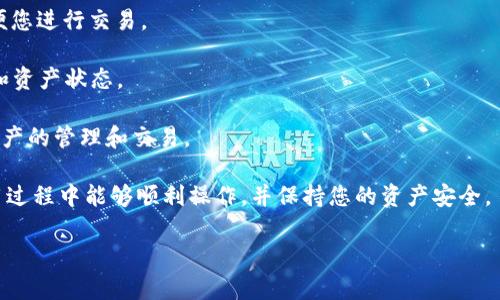 要了解与TP钱包相关的应用程序，我们可以从TP钱包的功能和其特性入手。 TP钱包是一款功能强大的区块链钱包，支持多种数字资产的存储与管理。那么，有哪些应用程序与TP钱包相关呢？以下是一些可能会涉及到的应用程序：

1. **TP钱包官方应用**：这款应用是您管理数字资产的主要工具，您可以通过它进行资产的收发、交换等操作。

2. **去中心化交易所（DEX）应用**：如Uniswap、PancakeSwap等，可以与TP钱包连接，方便您进行交易。

3. **区块链浏览器应用**：例如Etherscan，可以帮助您查看在TP钱包上进行的交易记录和资产状态。

4. **其他钱包应用**：如MetaMask、Trust Wallet等，有时候用户会使用多个钱包进行资产的管理和交易。

具体的使用方式可能会因不同应用而异，建议查阅相关的用户手册或视频教程，确保在使用过程中能够顺利操作，并保持您的资产安全。

希望这些信息能对您有所帮助！如果您有任何其他问题，请随时问我！