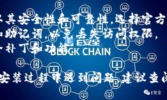 要下载并安装TP钱包，您可