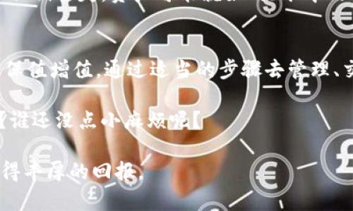 冷钱包是一种安全存储加密资产（如比特币、以太坊等）的方法，它通常与互联网隔离，以防止黑客攻击。冷钱包的私钥是访问和管理这些加密资产的关键。以下是关于如何利用冷钱包的私钥的详细介绍。

什么是冷钱包的私钥?
冷钱包的私钥是加密资产的“金钥匙”，它允许用户访问存储在冷钱包中的数字货币。与热钱包（即在线钱包）不同，冷钱包通常是物理设备或纸质形式，与互联网无连接，从而降低了被攻击的风险。

如何生成和存储冷钱包的私钥?
生成冷钱包的私钥可以通过多种方式进行。最常见的方法包括：
ul
    listrong硬件钱包：/strong使用硬件设备生成私钥，可以确保私钥不接触网络，减少安全风险。/li
    listrong纸质钱包：/strong通过特定工具生成私钥并将其打印出来，尽量确保其保存在安全的地方，如保险箱。/li
    listrong离线生成：/strong在没有互联网的计算机上利用加密软件生成私钥，确保其安全。/li
/ul

一旦生成私钥，存储的位置就非常重要。你不想让任何人轻易找到你的“钥匙”，就像不想把房子的钥匙放在门口一样。

如何利用冷钱包的私钥交易?
交易加密资产需要私钥的“帮助”。以下是通过冷钱包私钥进行交易的步骤：

h4第一步：创建交易/h4
使用支持冷钱包的客户端生成交易。在这个阶段，你需要输入收款地址和转账金额。这就像在超市里挑选商品，之后你要把这些商品带到结账处。

h4第二步：签名交易/h4
使用冷钱包的私钥对交易进行数字签名。这一步确保了交易的有效性，谁能轻易伪造签名呢？只有你拥有那个独特的私钥。

h4第三步：广播交易/h4
将签名后的交易通过热钱包发送到区块链网络中。此时，交易就像跑出去的快递，等待着送达。

确保冷钱包私钥的安全性
就像保护你的身份证和银行卡一样，冷钱包的私钥也需要妥善保管。以下是一些建议：
ul
    listrong备份：/strong确保私钥有多份备份，存放在不同的地点，防止意外丢失。/li
    listrong防火和防水：/strong如果你的备份是纸质的，考虑用防火和防水的材料保存，以防环境因素导致损坏。/li
    listrong去中心化存储：/strong考虑使用不同的存储方式，如分散存储多个备份，以降低风险。/li
/ul

冷钱包与热钱包的比较
在使用数字货币时，冷钱包和热钱包有各自的优缺点，让我们来深入探讨。

ul
    listrong安全性：/strong冷钱包相较于热钱包来说更为安全，因为它不与互联网连接。热钱包则可能面临更多的网络攻击风险。/li
    listrong方便性：/strong热钱包便于快速交易，适合日常使用，而冷钱包则更加麻烦，因为需要多步骤操作。/li
    listrong存储容量：/strong冷钱包通常适合长期存储大量资产，热钱包则适合频繁交易的小额资产。/li
/ul

小麻烦，大智慧
冷钱包的使用并不复杂，但仍然可能伴随一些小烦恼，比如忘记私钥、无法找到备份。一旦私钥丢失，资产可能就如同“水中的月亮”，再难捞起。因此，备份的重大性不容小觑！你总不能把你的亿万财富藏在沙滩上吧？

总结
冷钱包的私钥是保护你数字资产的基石，合理和安全地利用这一“钥匙”能够让你的投资保值增值。通过适当的步骤去管理、交易和保护私钥，你就能在这个充满变化的加密世界中立于不败之地。

在这个阶段，不妨思考一下，你最想把你的私钥藏在哪里？保险箱，地下室，还是亲友那儿？谁还没点小麻烦呢？

不论你的选择如何，智慧和防范意识才是你最可靠的伙伴。祝你的数字资产一帆风顺，获得丰厚的回报。