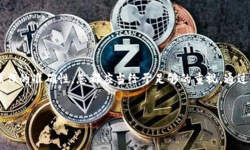 提币过程通常涉及一系列安全措施，确保您的资金安全。以下是有关如何通过TP钱包提币的指南。

一、了解TP钱包
TP钱包（Trust Wallet）是一款非常受欢迎的加密货币钱包，支持多种数字资产的存储与交易。就像个人的银行账户，它不仅能够存储资产，还能参与各种区块链活动，比如交易、质押等。对许多加密货币用户而言，TP钱包简直是理想的选择，因其界面友好、操作简便。

二、设置和授权TP钱包
在您开始提币之前，首先需要确保TP钱包已经正确设置，并完成相关授权。这就像是您将门钥匙交给朋友，告诉他们如何进入您的家里，要确保是值得信任的人。
1. **下载并安装TP钱包**：
您可以在App Store或Google Play商店中搜索“TP钱包”进行下载，或访问官方网页获取最新版本。
2. **创建或导入钱包**：
在应用中，您可以选择创建一个新钱包或导入已有的钱包。如果是新钱包，务必妥善保存您的助记词，这是恢复钱包的关键。如果丢失了助记词，您的数字资产可能会永远无法找回。
3. **绑定或授权资产**：
进入钱包后，您可以通过在钱包中授权不同的代币或资产，以便进行后续的交易。授权过程通常涉及与区块链互动。

三、步骤导向：提币的具体流程
一旦您的钱包设置完成并进行了必要的授权，就可以开始提币了。以下是详细步骤：
1. **打开TP钱包**：
确保输入的密码安全可靠，防止任何未授权的人访问您的资产。
2. **选择要提取的资产**：
在钱包主界面，您会看到您存储的所有资产。点击您要提取的数字货币，比如以太坊（ETH）或比特币（BTC）。在这里，突然冒出一句轻松愉快的话：“谁还没点小烦恼呢？”希望它们能统统转化成资产哦！
3. **点击‘提币’或‘提现’**：
进入所选资产的详细信息，您会找到‘提币’或‘提现’选项。点击它，就如同选择一张邮票，准备寄出您的财富。
4. **输入提币地址**：
需谨慎输入您希望提币到的地址。这一环节就像写信，地址写错了，那可就错过了。您还可以选择复制粘贴，以提高准确性。
5. **输入提取金额**：
决定您想要提取的金额。在确定数额之后，请再次检查，不要让钱包变得太轻松，确保您还有一些余额可供使用。
6. **确认交易**：
您可能会看到一次确认页面，确保所有信息的准确无误。确认无误后，继续进行操作，就像知道自己选择了正确的餐厅一样，心里总是会有一种期待。
7. **等待交易确认**：
提币请求发出后，您将需要等待区块链确认。这段时间可能会因网络繁忙而有所不同，耐心等待，就像盼着快递员的送到哦。

四、注意事项：提币安全第一
提币并不仅仅是一个简单的过程，安全性至关重要。如下是若干要素，确保您的财产安全：
1. **定期备份助记词**：
确保您的助记词安全，尽量将它存放在一个不易被盗取的地方。请记住，这相当于您的银行密码，绝不能轻易泄露。
2. **检查提币地址**：
在输入地址时，务必仔细检查。如果输入错误，资金可能永远无法找回。
3. **小额尝试**：
在进行大额提币操作之前，您可以先进行小额提币测试。这样即便出现意外损失也不会太严重。

五、总结
TP钱包的提币过程，如同一场精心策划的小派对，需确保每一个环节都完美无瑕。无论是资金的安全性，还是操作的准确性，您都应当给予足够的重视。通过了解和掌握这些操作，您不仅能轻松提币，还能享受到加密货币带来的乐趣。
最后，祝您的每一次资产转移都能如同顺畅的过江之鲤，勇往直前，尽享盛宴。

以上内容提供了TP钱包提币的具体指导，在安全和便捷的前提下，希望您能顺利实现资金的灵活调配！