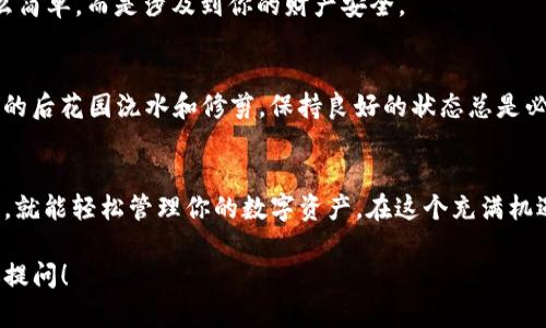 下载TP钱包的方式有很多，以下是一些详细的步骤和建议：

### 一、TP钱包概述
TP钱包是一款多链数字货币钱包，用户可以轻松管理各种数字资产。它的安全性和方便性让许多加密货币爱好者垂青。

### 二、下载TP钱包的步骤

#### 1. 官方网站下载
首先，访问TP钱包的官方网站（一般为“tptoken.org”或“tronscan.org”）。在官网上，你会找到下载链接，通常会提供Android和iOS版本的下载选项。

#### 2. 应用商店下载
你也可以直接在手机的应用商店中搜索“TP钱包”进行下载。在Android设备上，可以通过Google Play商店下载，而在iOS设备上，需通过Apple App Store进行搜索。

### 三、注意事项
#### 1. 确认下载来源
确保你下载的TP钱包是来自官方渠道，以避免下载到山寨版或遭受安全威胁的应用程序。你总不想为了一时的方便而留下后患吧？

#### 2. 更新应用
尽量保持TP钱包更新到最新版本，这样可以享受到最新的功能和安全防护，谁还不想让自己的数字资产更安全呢？

### 四、安装过程
#### 1. Android设备安装
下载完成后，点击安装包，并按照指示进行操作，稍等片刻，就能在你的手机上找到TP钱包的应用图标了！

#### 2. iOS设备安装
在App Store里点击下载后，等待安装完成，也就能开始管理你的数字资产了！

### 五、创建新钱包
#### 1. 输出你的私钥
首次使用TP钱包时，系统会提示你创建一个新的钱包。在这个过程中，请务必妥善保管好你的私钥，毕竟，没有人希望因为丢失密钥而无法访问自己的资产吧！

#### 2. 备份钱包
完成创建后，记得进行钱包的备份，确保在设备丢失时还能找回资产，谁说数字世界没有情感？这些都是你的“宝藏”！

### 六、TP钱包应用场景
#### 1. 交易和转账
TP钱包非常适合进行数字货币的交易和转账。只需输入对方地址和转账金额，点击确认，转账就完成了，简单快捷，但使用前别忘了深呼吸，冷静再冷静。

#### 2. 数字资产管理
你可以在TP钱包中查看你的所有资产，包括余额、交易记录等信息，管理起来一目了然。这宛如你在一个精致的博物馆里，轻松欣赏自己的“艺术品”。

#### 3. 参与投资项目
TP钱包支持多种DeFi和DApp项目，你可以通过钱包进行投资或参与流动性挖矿。投入一定要谨慎，适度投资才能确保你的小钱包不会“减肥”太快！

### 七、安全须知
#### 1. 使用复杂密码
为了保护你的资产安全，设置一个复杂且独特的密码是相当必要的，想象一下：当别人试图猜测你的密码时，你将拥有一种“高人一等”的感觉。

#### 2. 不共享私钥
绝对不要与任何人共享你的私钥或助记词，这可不是“友谊的小船说翻就翻”那么简单，而是涉及到你的财产安全。

#### 3. 定期检查安全措施
不时检查你的安全设置以及交易记录，确保没有异常活动，这就好比定期给自己的后花园浇水和修剪，保持良好的状态总是必不可少的。

### 八、总结
总而言之，下载和使用TP钱包的过程并不复杂，只要你遵循上述步骤并注意安全，就能轻松管理你的数字资产。在这个充满机遇和挑战的数字货币世界里，TP钱包就是你的一把钥匙，帮助你开启财富的大门。

希望以上信息能帮助你顺利下载和使用TP钱包。如果你还有其他疑问，随时欢迎提问！