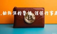 在TP钱包或任何加密货币钱