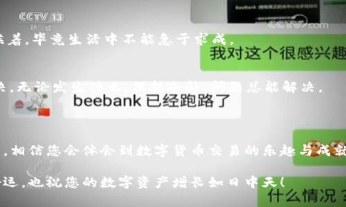 要将TP冷钱包中的加密货币提取出来，您可以按照以下步骤进行操作。虽然过程可能显得有些复杂，但只要您保持冷静，逐步操作，就一定能够顺利完成。

### 一、理解TP冷钱包

什么是TP冷钱包？
TP冷钱包是一种安全存储数字货币的方法，通常与互联网断开连接，以防止黑客攻击。想象一下，冷钱包就像是一个银行保险箱，您把贵重物品存放在里面，只有在需要时才会取出。

冷钱包的优势
与热钱包（即连接互联网的钱包）相比，冷钱包具备更强的安全性。这就像在一座小山庄里，您只在冬天的时候把厚衣服从衣柜中取出，而不必担心它在阳光下褪色。

### 二、提币的基本步骤

步骤一：确保您拥有钱包的私钥
在提出任何币之前，您首先需要确保掌握冷钱包的私钥。这个私钥就像是保险箱的钥匙，没有它，您是无法打开保险箱的。

步骤二：连接互联网
将您的冷钱包暂时连接到互联网。这是一个需要谨慎操作的步骤。想象一下，您只是在短暂的时间内打开银行保险箱，取出内部的物品，然后迅速关上，不留任何安全隐患。

步骤三：选择提币平台
选择一个可靠的交易平台，是提币过程中的关键。就像您选择一家信誉良好的银行进行交易。确保交易所的安全性以及用户评价。毕竟，谁还没点小烦恼呢？

步骤四：生成提币请求
登录到您选择的交易所，生成提币请求。您需要输入您的钱包地址和要提取的数量。请仔细核对信息，确保没有输入错误，因为这可能会让您