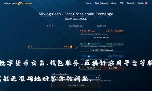 币coin（Coin）是一家以区块链技术为基础的数字货币公司，通常提供数字货币交易、钱包服务、区块链应用平台等服务。请注意，“币coin”可能是指不同的公司或平台，具体取决于上下文。

如果你指的是某个特定的公司或平台，可以提供更多详细信息，这样我能更准确地回答你的问题。