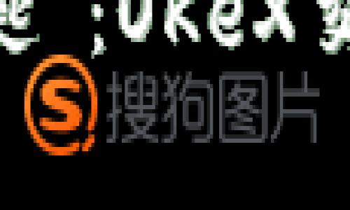 抓住数字货币的“金钥匙”：OKeX交易所App免费下载指南