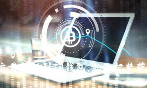 把数字资产从交易所提到TP钱包，就像把梦带到现实的旅程！