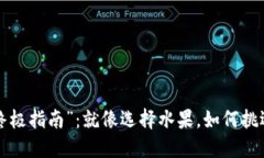 虚拟币投资的“终极指南