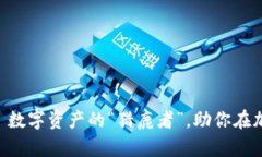 比特小鹿官网版——数字