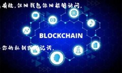 在讨论如何更改TP钱包的私