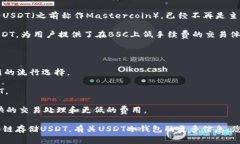 USDT冷钱包链名称通常指的