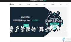 TP钱包：数字资产管理的“