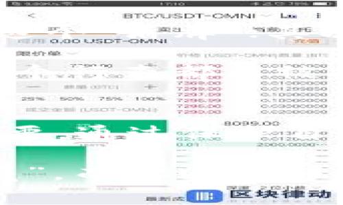   走进Mt.Gox冷钱包的迷雾：保护你的数字资产如同守护财宝的藏宝图 / 

 guanjianci Mt.Gox, 冷钱包, 数字资产, 加密货币 /guanjianci 

引言：数字黄金与守护者的故事
在加密货币的王国里，数字资产的价值犹如一座沉睡的金矿。而Mt.Gox冷钱包，恰似那一位精明的守护者，能够有效地保护你的数字财富，避免那些狡猾的盗贼与沮丧的市场波动。今天，我们将一同探讨Mt.Gox冷钱包的奥秘，看看如何在这个虚拟的世界中保障我们的资产安全。

什么是Mt.Gox冷钱包？
如果把加密货币比作一把锋利的剑，那么冷钱包就是那把剑的鞘，既能保护它不受外界侵害，又能在关键时刻迅速拔出。Mt.Gox，曾经是世界上最大的比特币交易所之一，虽然经历过一系列的波折和争议，但它的冷钱包仍然是一个重要的话题。

冷钱包的本质是将数字资产存储在与互联网隔绝的环境中，这样能够大幅度减少被黑客攻击的风险。想象一下，如果把你的比特币放在一个藏在深山里的保险库中，不仅安全，还不用担心随时遭到劫匪的光顾。

冷钱包的工作原理
冷钱包就像是那位忍耐多时的智者，聪明而又谨慎。它通过生成一组私钥，而这个私钥只有你知晓，确保外部的任何人无法进入你的数字资产。使用冷钱包的过程就像是一次神秘的仪式，你需要将比特币从交易所提取到冷钱包中，把它们锁在一个安全的地方。

冷钱包通常有几种形式，比如硬件钱包和纸钱包。硬件钱包就像一个精致的金属盒子，可以存放你的数字黄金；而纸钱包则是将私钥和公钥记录在纸上，像是一幅古老的藏宝图，需要小心保存，以免被水毁坏或遗失。

为什么选择Mt.Gox冷钱包？
在众多的冷钱包中，Mt.Gox冷钱包有其独特的魅力。首先，Mt.Gox始终以其先进的安全性著称，它的冷钱包体系经过了多次的升级和改良，能够为用户提供更强的安全保障。可以想象，那些技术人员就像是精心打磨宝剑的铁匠，致力于将每一个细节完美无瑕。

其次，Mt.Gox的用户界面友好，即使是对加密货币不太熟悉的用户，也能快速上手。谁说学习新技术一定要像爬山那样痛苦？在这里，你会发现，使用冷钱包就像是在舞池中起舞，轻松自如。

使用Mt.Gox冷钱包的步骤
使用Mt.Gox冷钱包，你需要经过几个重要的步骤。首先，你要创建一个账户，就像是开设一个藏宝库，自然要有一个密码保护。接着，按照步骤生成私钥，并将其安全保存。别担心，虽说生成钥匙的过程像是解谜游戏，但很简单，只需跟随提示，耐心一点就好。

然后，将你的数字资产从Mt.Gox交易所提取到冷钱包。这里就像是一次跨时空的传送，你的比特币将从一个虚拟世界飘然转移到另一处更安全的地方。最后，确保冷钱包存放在安全的地方，像是藏匿金银财宝的秘密山洞，绝对不能让外人知晓。

冷钱包安全性的重要性
我们生活在一个网络安全问题层出不穷的时代，冷钱包的安全性就像是一把巨大的保护伞，可以在风雨来临之前轻松遮盖你宝贵的数字资产。记住，虽然加密货币的投资潜力无限，但风险也同样存在。就如同在大海中航行，风平浪静时可以欣赏到美丽的海洋奇观，但一旦风暴来临，则必须得坚守在船舱里。

常见的数字资产盗窃案例屡见不鲜，有些用户往往因为没有使用冷钱包而遭受重大的经济损失。因此，选择Mt.Gox冷钱包，确保你的资产在凉爽的环境中得到安全存放，完全是明智之举。

轻松应对冷钱包的烦恼
当然，使用冷钱包也并非没有烦恼。有些用户在管理冷钱包时，常常会感到一阵焦虑，“哎呀，我该把这个私钥放在哪儿呢？”其实，这个问题可以通过制定一个合理的计划来解决。比如，可以将私钥书写多份，分别存放在不同的位置，避免一旦丢失便后悔无穷。

另外，对于那些对技术不太自信的小伙伴，使用冷钱包的过程可能会引发一阵阵“技术焦虑”，谁还没点小烦恼呢？这时候，不妨向身边的朋友求助，或者参加相关的线上社区，分享经验，互相学习。

如何维护Mt.Gox冷钱包
使用Mt.Gox冷钱包后，保护和维护也非常重要。就像建筑一栋大厦，不仅要有坚固的基础，还需要定期检查和维护。首先，定期更新你的密码，锁好这个“盾牌”；其次，留意Mt.Gox是否有新的安全更新，保持你的冷钱包处于最佳状态是必不可少的。

此外，最好对你的冷钱包进行备份，确保即使出现意外情况，你的资产也能够顺利恢复。就像是一位旅行者在途中的每一步，都小心翼翼，确保每一个行李都己被妥善保管。

总结：财产和快乐的平衡
使用Mt.Gox冷钱包，既可以保障你的数字资产安全，也能让你在加密货币的世界中游刃有余。记住，财富的追求并不是目的，享受过程也是同样重要。通过保护自己的资产，你将能在这片数字海洋中自由航行，不断探索新的机会，而不必担心风暴的来袭。

无论是对Mt.Gox冷钱包的使用，小心翼翼地守护你的资产，还是在探索中享受乐趣，都是一场关于智慧和勇气的旅程。记得，数字资产是你的“宝藏”，而你则是那位勇敢的探险者，继续书写属于你的传奇故事吧！