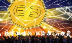 烤猫冷钱包：数字猫咪的