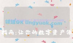 安卓手机使用冷钱包的终