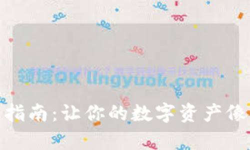 安卓手机使用冷钱包的终极指南：让你的数字资产像藏在古堡里的宝藏一样安全