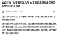 在处理加密货币时，很多