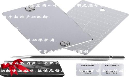    发现数字货币新时代的宝藏：CoinW币赢官方APP最新版  /    
 guanjianci  CoinW, 数字货币, 官方APP, 投资  / guanjianci 

引言：数字货币的奇妙之旅
随着区块链技术的快速发展，数字货币的世界仿佛是一片尚未完全开采的矿山，蕴藏着无限的财富和机遇。而在这片神秘的矿山中，CoinW币赢官方APP就像是一把精致的镐，帮助投资者们挖掘潜在的宝藏。今天，我们将一起深入了解这一应用以及其带来的种种便利和优势。

CoinW币赢APP简介
CoinW币赢官方APP是一个专注于数字货币交易的平台，为用户提供便捷、安全、高效的交易服务。无论你是资深投资者还是刚刚入行的新手，CoinW都能为你提供量身定制的服务。就像一位耐心的老师，帮助你一步步揭开数字货币的奥秘。

一、使用CoinW的理由
为什么选择CoinW币赢官方APP呢？这里有几个吸引人的理由。

h41. 用户友好的界面/h4
CoinW的界面设计，像是在品尝一杯清爽的柠檬水，无需花费过多时间学习操作，用户可以很快上手。即使是第一次使用，也不会让你感到迷茫，就像是一个友好的向导，带你游历这片数字货币的天地。

h42. 丰富的交易选择/h4
CoinW汇集了多种数字货币，供用户选择。无论你喜欢比特币、以太坊，还是其他新兴的币种，这里都有。就像一个大型超市，各种货架上应有尽有，满足你的各种“口味”。

h43. 安全保障/h4
在数字货币交易中，安全性是最重要的。CoinW以用户的资产安全为重中之重，采用多重加密技术，确保用户的信息与资金安全。就像给你的家安装了严密的防盗门，安心无忧。

h44. 便捷的转账与提现/h4
不论是购买、转账还是提现，CoinW都能以最快的速度完成，极大提升了用户体验。就像是快递小哥一般，准时、快速、让人满意。

二、如何注册与使用CoinW?
虽然看似复杂，其实注册及使用过程就像做一道简单的家常菜，非常容易！下面我们分步骤介绍一下。

h41. 注册账户/h4
在CoinW官网或APP上，点击“注册”按钮，填写你的邮箱或手机号码，设置密码后即可完成注册。不要忘记勾选服务条款哦，就像在婚礼上说的“我愿意”。

h42. 完成实名认证/h4
安全永远是第一位。按照系统提示，上传身份证明材料，认真填写个人信息，完成实名认证。就像是向朋友展示你的独特身份，增添了信任感。

h43. 充值资金/h4
成功注册后，你就可以充值资金，开始你的投资之旅。支持多种充值方式，方便快捷，像便利店随时开启的大门，热忱欢迎你的到来。

h44. 开始交易/h4
资源丰富、交易便捷，一切准备就绪后，就可以开始交易了！选择喜欢的币种，设定价格，进入市场，开始你的数字货币投资。有点像是在玩游戏，乐趣无穷。

三、CoinW的特色功能
除了基本的交易功能，CoinW还提供了一些特色功能，增加了用户的娱乐性和效率。

h41. 资讯中心/h4
CoinW不仅仅是交易平台，更是一个信息中心。这里汇聚了最新的数字货币动态和市场分析，帮助用户做出更明智的决策。就像一个金融专家陪在你身边，随时提供专业的建议。

h42. 社区互动/h4
通过CoinW，你还可以与其他用户互动，分享经验，讨论市场动态，甚至是一起发掘新的投资机会。就像一个温暖的小圈子，大家互帮互助，携手共进。

h43. 专业客服团队/h4
用户如果在使用过程中遇到任何问题，可以随时联系CoinW的客服团队。迅速而专业的服务使你不必为小烦恼而困扰，像是身边总有一个贴心的朋友在帮忙。

四、用户反馈与使用体验
真实的用户反馈是最有价值的广告。在讯息发达的今天，用户们在各大平台上分享自己的使用体验，往往会影响到每个新用户的选择。

h41. 正面反馈/h4
许多用户表示CoinW不仅操作简单，而且交易体验流畅，内容丰富，令人满意。就像是一场愉快的旅行，风景如画，心情愉悦。

h42. 還有改善之處/h4
当然，也有一些用户提出了提升的建议。针对某些小细节改善，用户的反馈促使CoinW不断进化，就像一位善于自省并努力前进的攀登者。

五、未来展望
随着数字货币的快速发展，CoinW也在不断提升自己的服务水平。未来，CoinW将继续扩展更多创新功能，帮助用户更好地体验数字货币的乐趣与便利。就像是一棵快速生长的树，枝叶繁茂，蕴含着更多的可能性。

结语：挖掘属于你的财富
CoinW币赢官方APP最新版不仅为用户提供了一个安全可靠的交易平台，更是开启数字货币新世界的大门。投资数字货币或许是一个新兴的尝试，但借助CoinW，你能够在这条未知的路上走得更加从容自信。正如探险者总能发现意想不到的宝藏，你也能够挖掘出属于自己的财富！

最后，谁还没点小烦恼呢？在这个瞬息万变的市场中，选择一个好的平台，总能为你减轻一些压力。期待你在CoinW的投资之旅中，能够尽情享受数码世界带来的所有乐趣！