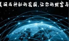 TP钱包：记住你的数字宝藏