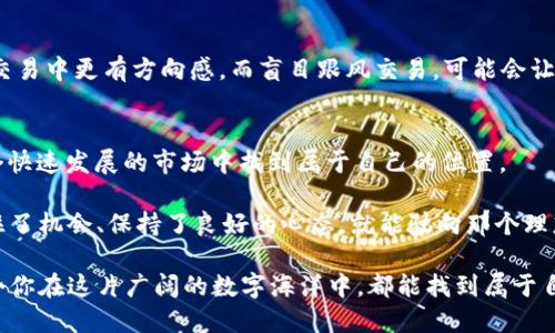   “币币交易官网APP：数字资产的魔法师，让你轻松驾驭财富之舟！” / 

 guanjianci 币币交易, 数字资产, 交易平台, 资产管理 /guanjianci 

引言：揭开币币交易的神秘面纱
在数字时代，币币交易就像是财富的魔法师，一挥手就能将你的资产变得栩栩如生。有没有想过，为什么圈内大神们都热衷于使用币币交易官网APP？是因为它能够像一把巧妙的钥匙，打开通往财富的大门，而我们普通人，也能借此机会乘上财富的快车。

想象一下，如果你能在家里的沙发上，轻松交易各类数字货币，那该多舒服！这就像是你在家里开了一间自己的小交易所，只需轻点几下，财富就能飞向你，真是太棒了！

什么是币币交易？
币币交易其实是指通过相应的交易平台将一种数字资产（比如比特币）交换成另一种数字资产（例如以太坊），而不是用法币（人民币、美元等）直接购买。这就像是你把一枚硬币投进变色龙的嘴里，它瞬间变成了另一种颜色，带来货币的转换。

当前市场上，有许多币币交易平台，它们各具特色，像是一个个不同性格的朋友，让你在选择时感到眼花缭乱。但是，选择一个好的交易平台，就像挑选信得过的朋友，非常重要。因为一旦你找到了合适的交易平台，就能轻松驾驭数字资产，尽情享受投资带来的乐趣。

币币交易官网APP的优势
币币交易官网APP作为一种创新的交易工具，拥有诸多优势。让我们来逐一揭开它的“魅力面纱”。

h41. 方便快捷，随时随地/h4
想象一下，你在外面闲逛，突然觉得某种数字资产有潜力。只要拿出你的手机，打开币币交易官网APP，便能立刻进行交易，简直像是拥有了一个随身携带的“财富魔镜”。

h42. 丰富的交易品种/h4
币币交易官网APP提供的交易品种丰富多样，可以满足不同投资者的需求。从主流的比特币、以太坊到新兴的小币种，都可以在这里尽情交易。这就像是一个五光十色的数字资产市场，吸引你不断探索。

h43. 安全保障，让你无后顾之忧/h4
安全性在数字资产交易中至关重要。币币交易官网APP通常会采取多种安全措施，如双重认证、冷钱包存储等，给予用户全方位的保护。你完全可以放心，因为你可不想在交易的路上遇上“黑客幽灵”，对吧？

h44. 实时行情，把握投资机会/h4
市场瞬息万变，及时获取行情信息是成功交易的关键。币币交易官网APP提供实时行情数据显示，让用户可以第一时间掌握市场动向。谁还没点小烦恼呢？通过应用程序，你再也不用担心错过良机。

如何选择合适的币币交易官网APP？
选择合适的交易平台就像选伴侣一样重要。市场上琳琅满目的选择可能让你感到困惑，因此我们来聊聊该如何挑选。这里有一些实用的建议，可以帮助你做出明智的决策。

h41. 查看交易手续费/h4
交易手续费就像是买卖恋情时的“小细节”，硬生生地掏空你的钱包。选择手续费合适的平台，可以让你在资产交易中省下不少银子。因此，记得货比三家，选出最划算的那一家。

h42. 考虑流动性/h4
流动性就像是交易平台的“人气指数”，越高的流动性意味着资产存取和交易的效率越高。你可不想等着交易平台“造船”，结果却踏上了浪花飞溅的“战舰”。

h43. 查看用户评价/h4
用户评价很重要，这就像是朋友们给你推荐的餐厅。良好的口碑通常意味着更好的用户体验。你可以在社交媒体、论坛上收集关于平台的反馈，帮助你做出判断。

h44. 了解安全保障措施/h4
如前所述，安全性是重中之重。确保平台实施了强大的安全措施，避免因“马总”的现身而让你的财产倍感危险。选择那些在行业内有良好信誉的平台，是明智之举。

币币交易的心态与策略
在数字资产投资的世界中，良好的心态与科学的交易策略至关重要。一旦心态失衡，可能会导致决策失误，甚至造成不必要的损失。接下来，让我们来聊聊在交易过程中需要保持的心态以及交易策略。

h41. 保持冷静/h4
市场波动常常让人感到惊慌失措，而保持冷静则是成功的关键。面对涨跌，就像是坐过山车，心跳加速是一定的，但千万不要因为一时的情绪而做出决策。试着深呼吸，谁说你不能在波动中找到乐趣呢？

h42. 分散投资，降低风险/h4
不要把所有的“鸡蛋”都放进一个篮子里。投资的时候，分散风险是明智的选择。可以选择不同的数字货币进行投资，这样就算某个币种跌得凶，也不会让你立刻陷入困境。

h43. 制定止损策略/h4
止损策略就像是为自己的投资穿上保险，让你在市场波动中不至于受到过大损失。每次进场前设置好止损位，可以让你开心地吃着“狗粮”，不会担心投资的“小烦恼”。

h44. 不忘初心，合理规划/h4
投资的初心是什么？是为了财富增长，还是某种理想？明确自己的目标，并为之制定合理的规划，可以让你在交易中更有方向感。而盲目跟风交易，可能会让你失去方向。

总结：乘风破浪，驶向财富的彼岸
币币交易官网APP的出现，确实为广大数字资产投资者提供了极大的便利。无论是新手还是老手，都能在这个快速发展的市场中找到属于自己的位置。

在财富的海洋中，币币交易就像是一艘探索财富的快艇，而你则是船长，掌控着航向。只要你选对了平台、抓住了机会、保持了良好的心态，就能驶向那个理想的彼岸。

当然，数字资产投资如同人生一般，充满挑战与机遇，但也正是这些狂风巨浪，让我们更加坚强勇敢。希望每个你在这片广阔的数字海洋中，都能找到属于自己的“金桶”。