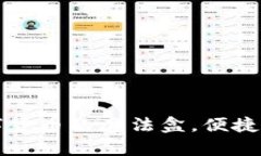 「TP钱包」：数字货币的魔