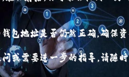 设置TP（托管支付）钱包地址通常涉及几个步骤，这里提供一个基本的步骤指导，但具体步骤可能因不同平台而异。请确认参考你的具体钱包或平台的说明。以下是一般步骤：

1. 注册或登录账户
首先，你需要注册一个TP钱包账户。如果你已拥有账户，请直接登录。确保你拥有有效的登录凭据，以便顺利进入你的账户。

2. 访问钱包设置
登录后，通常在账户主页或个人资料页面中，可以找到“钱包设置”或“账户设置”的选项。点击进入。

3. 添加钱包地址
在钱包设置中，你会看到一个选项来添加新的钱包地址。在此处，你需要输入TP钱包的地址。这个地址一般是由一串字母和数字组成的字符串，确保输入无误。

4. 确认钱包地址
为了避免任何损失，建议你将输入的钱包地址复制并通过其他方式（如备用的通讯工具或手机短信）发送自己一遍，确保地址的正确性。

5. 保存设置
输入钱包地址并确认无误后，保存你的设置，确保更改能够被系统认可。在保存后，你可能会收到一封确认邮件或通知，验证你的操作。

6. 完成设置
一旦地址设置完成，就可以开始进行交易或转账了。记得定期检查你的钱包地址是否仍然正确，确保资金安全。

以上是设置TP钱包地址的基本步骤。希望对你有所帮助，若你有其他疑问或需要进一步的指导，请随时提问！