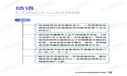 在使用TP钱包进行币种转换时，如果不小心没有写入提币地址，可能会让用户感到不安，甚至有些小烦恼，但别担心！我们将一起探索解决方案，帮助你理清思路，安全找回你的资产。

一、什么是TP钱包？

TP钱包，一种流行的数字货币钱包，让你轻松管理各种加密货币。它就像一个虚拟银行，能够方便地进行存储、转账和交易。不过，有时候由于操作不当，可能会遭遇到一些小问题。例如，币转换后忘记写地址，有些用户可能会觉得这一笔钱就这样丢失了，然而更多时候，这只是小小的操作失误。

二、币转换为什么要填写地址？

在TP钱包进行币种转换时，需要填写地址的原因是因为每一种加密货币都有独特的地址。这个地址就好比是你的数字钱包的“邮政编码”，确保币种能够安全送达。如果地址填写错误，或者没有填写，很可能导致资金的“迷路”，最终影响你的资产安全。

三、如果不小心没有写地址该怎么办？

首先，请冷静。这个问题的解决办法有很多，以下是一些你可以尝试的步骤：

h41. 检查历史记录/h4
TP钱包中会保存你所有的交易记录，检查最近的交易记录，看看是否能找到那笔未填写地址的转换交易。如果交易尚未处理，有可能及时进行修改，保证资金的安全。

h42. 询问客服/h4
别害羞，直接联系TP钱包的客服。他们可能会要求你提供一些身份验证信息，但通常情况下能帮助你找到解决方案。记得准备好你可能需要的信息，比如你使用的设备类型、最近的操作记录等等。

h43. 了解币种的特性/h4
不同币种的处理方式各异，有些可能在没有地址的情况下会退回原地址，而有些可能会被锁定。在这一点上，提前了解所用币种的特性，能帮助加快解决速度。

h44. 尝试找回地址/h4
如果是在转账过程中忘记写地址，你可以尝试回忆一下先前的操作，比如是否在其他地方复制过地址，或者是否能通过社交网络找到相关信息。总会有蛛丝马迹的。

四、如何避免未来再出现类似问题？

为了不再犯类似的错误，以下是一些小建议：

h41. 仔细检查每一步/h4
就像是做数学题，确保每一步都不出错，特别是在填写关键地址时，逐字逐句仔细检查，确保无误；就算是“气氛”再热烈，也要冷静对待每一次操作。

h42. 记录提币地址/h4
为了确保下次不又犯错，一个简单粗暴但有效的办法就是将你常用的提币地址记录在一个安全的地方，随时可查。

h43. 使用复制粘贴功能/h4
很多时候，我们在输入东西时容易出现误差，聪明的做法就是利用复制粘贴功能。一键搞定，安全又便捷！

h44. 了解钱包功能/h4
在使用TP钱包之前，多做一些研究，了解它的各项功能和使用技巧。掌握了这些，你就可以更自信地操作了，不再是“瞎撞的何来教训”。

五、如果问题仍未解决

如果经过多重努力，你依然无法找回失踪的资金，此时需要考虑另一种选择。可以寻求专业的区块链维权平台，看看是否有可能通过官方途径找回部分或全部丢失的资产。在此过程中，要抱有耐心，因为这个过程可能需要时间。

总结

币种转换时未填写地址固然是一个让人小心脏不已的问题，但也不是无法解决的。通过上述步骤，冷静应对，往往能够找到解决方法。希望这篇文章能够帮助到你，不再让这些小烦恼影响你的数字钱包人生！

TP钱包,币转换,提币地址,数字货币/guanjianci