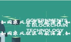 数字货币的涨幅：如同乘