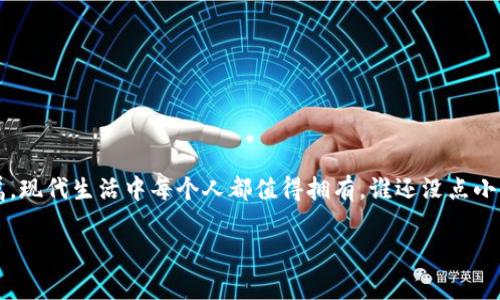 在讨论TP钱包中USDT的互转功能之前，我们需要先了解一些基本概念和操作流程。TP钱包作为一个常用的数字货币钱包，支持多种加密货币的存储和交易，其中USDT（Tether）作为一种稳定币，其在区块链世界中的流通性和稳定性备受关注。那么，USDT在TP钱包中是否可以进行互转（即用户之间的转账）呢？让我们详细探讨一下这个话题。

什么是TP钱包？
TP钱包是一款为用户提供方便快捷的数字资产管理工具的应用。它支持多种不同类型的加密货币，用户可以轻松进行存储、转账和交易等操作。TP钱包以其用户友好的界面和安全机制，赢得了广泛的用户基础。

USDT是什么？
USDT，全称为Tether，是一种基于区块链技术的稳定币。它的价值通常与美元保持1:1的比例，因此在市场上被视为“数字美元”。USDT的出现旨在为加密货币市场提供一种稳定的交易媒介，帮助用户规避较大的价格波动。对于希望在加密货币和法币之间进行灵活转换的用户而言，USDT是一种非常实用的选择。

在TP钱包中转账USDT的步骤
那么，想要在TP钱包内互转USDT，用户应该如何操作呢？以下是简单易懂的步骤指南：

ol
listrong下载并安装TP钱包/strongbr 首先，你需要在手机应用商店下载并安装TP钱包。如果你已经有了钱包账户，可以直接登录；如果没有，按照提示创建一个新账户。/li

listrong添加USDT资产/strongbr 登录后，你需要在TP钱包中添加USDT资产，这样才能进行转账操作。在主界面找到“资产”选项，点击添加USDT。/li

listrong获取收款地址/strongbr 如果你是转账的接收方，确保向对方提供你的USDT地址。在TP钱包中，可以长按USDT资产，选择“收款”，系统会生成你的接收地址。/li

listrong进行转账/strongbr 转账方在TP钱包中选择USDT，输入对方的接收地址和转账金额，确保信息正确无误。然后确认交易，系统会提示你输入密码或指纹确认，完成转账操作。/li
/ol

转账后需注意的事项
在USDT转账完成后，有几个方面需要特别注意：

ul
listrong确认交易状态/strongbr 用户可以在TP钱包的交易记录中查看转账状态，确认交易是否成功。如果遇到异常情况，可以尝试联系客服或者查看区块链确认情况。/li

listrong转账费用/strongbr 每次转账都会产生一定的网络费用，用户在转账前需确保账户中有足够的余额支付手续费。/li

listrong安全性/strongbr 一定要保护好自己的私钥和账户密码，不要随意分享给他人。网络安全是数字资产管理的重要一环。/li
/ul

USDT互转的优势
通过TP钱包进行USDT的互转，有以下几个显著的优势：

ul
listrong跨地域性/strongbr 无论你身处何地，只要有互联网连接，就可以随时随地进行USDT转账。这种便利性非常适合全球化的交易需求。/li

listrong低费用/strongbr 相比于传统银行转账，USDT通过TP钱包的互转手续费较低，适合短期内多次小额转账的场景。/li

listrong即时到账/strongbr 一般情况下，USDT的转账是即时到账的，让你不再为等待而烦恼。试想一下，你买了一件心仪已久的商品，只需几秒钟就能完成转账，真是让人兴奋！/li
/ul

轻松转账，快乐交易！
总的来说，通过TP钱包进行USDT互转是一个简单又高效的过程。只要你掌握了基本操作步骤，便可以轻松地进行数字资产的管理。想象一下，朋友在国外，你却能瞬间将他需要的USDT转到他的账户中，仿佛为他送去了一个虚拟的快递包裹，真是太有意思了！

可能遇到的问题与解决方案
在使用TP钱包进行USDT转账时，有些用户可能会遇到一些常见的问题。以下是一些常见情况及其解决方案：

ul
listrong转账失败/strongbr 如果转账失败，首先检查接收地址是否正确，其次确保钱包中有足够的余额和手续费。如果问题依然存在，可以尝试刷新应用或重启手机。/li

listrong交易未确认/strongbr 遇到交易未确认的情况，可以通过区块链浏览器查看交易状态。有时由于网络拥堵，确认时间可能会延长。/li

listrong钱包安全/strongbr 务必定期备份钱包私钥和助记词。一旦Lost，钱包中的资产可能会面临无法找回的风险。/li
/ul

结语
通过本文的介绍，我们了解了在TP钱包中，USDT是可以进行互转的。只需简单几步，你就能完成转账。可见，数字零钱包不再是“数字货币宅男”的专属，现代生活中每个人都值得拥有。谁还没点小烦恼呢？如果你还有任何疑问，欢迎随时和我们探讨！无论是转账流程、手续费用还是安全建议，我们都乐意为你解答。

以上就是关于“TP钱包USDT可以互转吗？”的详细分析和操作指南，希望能帮助到你在数字货币世界中的每一步决策。