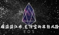 虚拟币交易如同滔滔江水