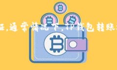 转账时仅使用密码是不可