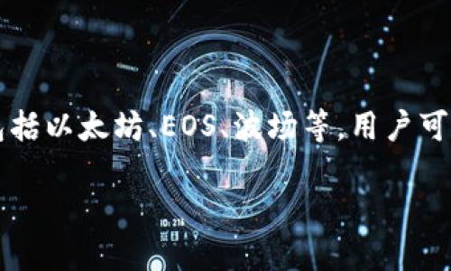 TP钱包（TokenPocket）并不是一个交易所，而是一个多链数字货币钱包。它允许用户管理多种数字资产，并支持多种区块链，包括以太坊、EOS、波场等，用户可以在此钱包中安全地存储、发送和接收加密货币。此外，TP钱包还提供DApp浏览器，用户可以直接通过钱包访问去中心化应用。

如果你想了解更多关于TP钱包的具体功能、使用方法以及安全性等方面的信息，可以随时告诉我！