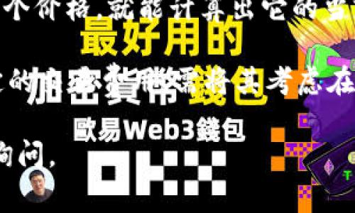 关于TP钱包以及它所支持的加密货币价格，具体取决于当前市场行情。这些价格通常会经常波动，因此所持有的500币的实际价值会随着市场变化而变化。

为了获取更准确的数据，您可以通过以下步骤：

1. **查找当前价格**：您可以通过各大加密货币交易平台（如币安、火币等）或者价格聚合网站（如CoinMarketCap）查找TP钱包内币种的最新价格。

2. **计算价值**：一旦得到了币种的当前价格，将500币乘以这个价格，就能计算出它的当前市场价值。

3. **考虑交易费用**：在实际出售过程中，可能还会涉及到一定的交易费用，需将其考虑在内。

如果您对具体币种的行情或其他相关问题有疑问，可以进一步询问。