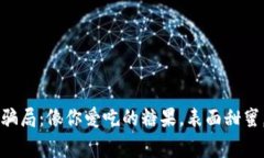 警惕TP钱包授权骗局：像你