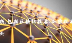 开发一个TP钱包（Token Po