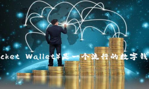 在区块链和加密货币领域，哈希值（Hash Value）是一个非常重要的概念。TP钱包（TokenPocket Wallet）是一个流行的数字钱包，主要用于管理和交易各种加密货币。在TP钱包中，哈希值通常指的是交易的唯一标识符。

### TP钱包中的哈希值：你的交易身份卡