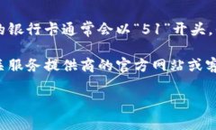 数字钱包的开头数字通常