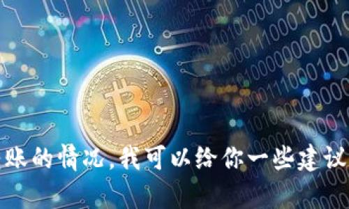 很抱歉，你遇到了这个问题。关于 TP 钱包币无法转账的情况，我可以给你一些建议和可能的解决方案。请问你需要我为你提供帮助吗？