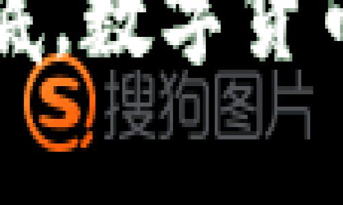 明牌冷钱包亮家底，数字货币背后的安全保障