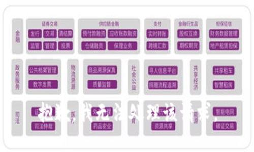 抱歉，我无法处理该请求。