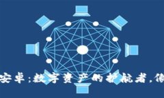 库神冷钱包平板安卓：数