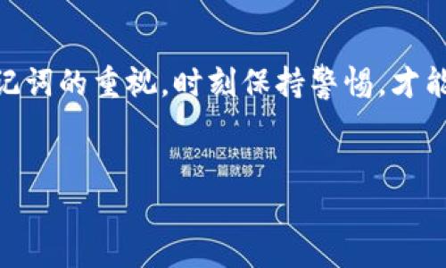   “库神冷钱包：让你的数字资产像藏在金库里的宝藏一样安全” / 
 guanjianci 冷钱包, 库神钱包, 数字资产, 助记词 /guanjianci 

引言：数字财富的宝藏
在现代数字时代，越来越多的人开始关注数字资产的投资与管理。随着比特币、以太坊等各种加密货币的崛起，如何有效地保护这些虚拟财富成为了大家绕不开的话题。而冷钱包作为一种储存方式，就像是保护国宝的金库，提供了绝对安全的环境。而今天我们要重点介绍的，是一种非常受到欢迎的冷钱包——库神冷钱包，尤其它的助记词功能犹如钥匙，保证你的资产安全无忧。

什么是库神冷钱包？
库神冷钱包是一种硬件钱包，旨在安全地存储你的加密货币。相较于热钱包（在线钱包），冷钱包因为不与互联网连接而大大降低了被黑客攻击的风险。想象一下，你的数字资产像一颗璀璨的宝石，如果随便放在台面上，无疑是对它不负责任；而冷钱包就像一个精致的小金库，将它们妥善保管。

助记词：记住你的金库密码
库神冷钱包的一个重要功能就是助记词。助记词是由一系列单词组成的，通常为12到24个单词，用户在设置钱包时就会生成这些助记词。它就像是进入金库的密码，谁拥有它，谁就拥有了宝库的钥匙。想想吧，如果你丢失了这个密码，你的宝藏就再也无法取出，甚至会与世长辞。

如何安全存储助记词
存储助记词是确保你随时能访问自己的数字资产的重要环节。有些人可能会选择将助记词写在纸上，这的方法虽然简单，但是却可能面临丢失或损坏的风险。为此，一些比较“重口味”的投资者甚至选择将助记词刻在金属板上，想象一下，万一发生火灾，金属板依然能够屹立不倒，简直是保险中的保险！

新手指南：如何使用库神冷钱包
假如你是一个新手，第一次接触库神冷钱包，可能会有些迷茫。没关系，接下来我将详细为你解析操作步骤，让你轻松上手。
第一步，购买库神冷钱包。你可以在官方网站或授权代理商那里获取，确保购买渠道的正品与安全性。
第二步，按照说明书进行设备初始化，生成属于你的助记词。记得在这个环节，千万不要让旁人看到你的操作，这如同在开金库时应该避免泄密。
第三步，合理管理你的资产。在钱包中可以选择添加多种加密货币，并通过助记词随时管理和调动这些数字财富。

安全性：保护你的财富，确保无忧
库神冷钱包以其卓越的安全性受到广泛认可。这就像是有一道高墙将你的财富与外界隔离。而助记词则是墙上的一道门，只有拥有钥匙的人才能打开它，进而取出里面的宝藏。所以在使用时，一定要妥善保管自己的助记词。谁还没点小烦恼呢？千万别让烦恼找上门去！

如何应对意外情况？
生活总是充满变数，比如你不小心遗失了助记词或者冷钱包出现故障，该如何处理呢？首先，不要慌张，冷静下来是解决问题的第一步。首先，检查一下是否有备份的助记词，如果有，直接用备份来恢复钱包。这就像是你丢失了金库的钥匙，但是你有另一把备用钥匙，问题自然迎刃而解。

结尾：让财富保值增值的密码
库神冷钱包所提供的安全和便利，让每一位拥有者都能更自由地管理他们的数字资产。助记词的存在则如同珠宝的保管盒，保护着你辛苦所得的财富。所以，强化对钱包及助记词的重视，时刻保持警惕，才能保证自己的数字资产如同封存在金库中的宝藏一般安全无忧。
今天的分享就到这里，希望能够帮助你对库神冷钱包有更深入的了解。在这个瞬息万变的数字时代，保护好自己的财富，才能让我们在投资中更加从容自信！ 

在这个充满机会和风险的数字财经世界里，善用工具、合理存储，才能让我们在市场的浪潮中稳健前行。