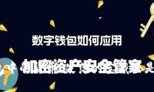 冷钱包中的货币：失落的宝藏还是黑洞？