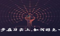 数字货币投资如同漫步在