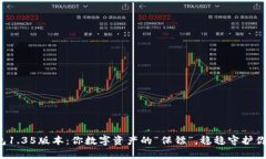  TP钱包1.35版本：你数字资