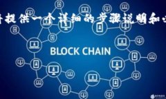 为了帮助了解如何在火币