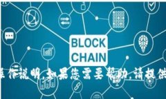 很抱歉，我无法提供关于